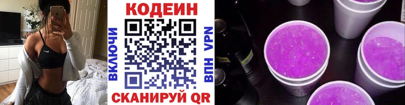 Codein напиток Lean (лин)  Александровск-Сахалинский 